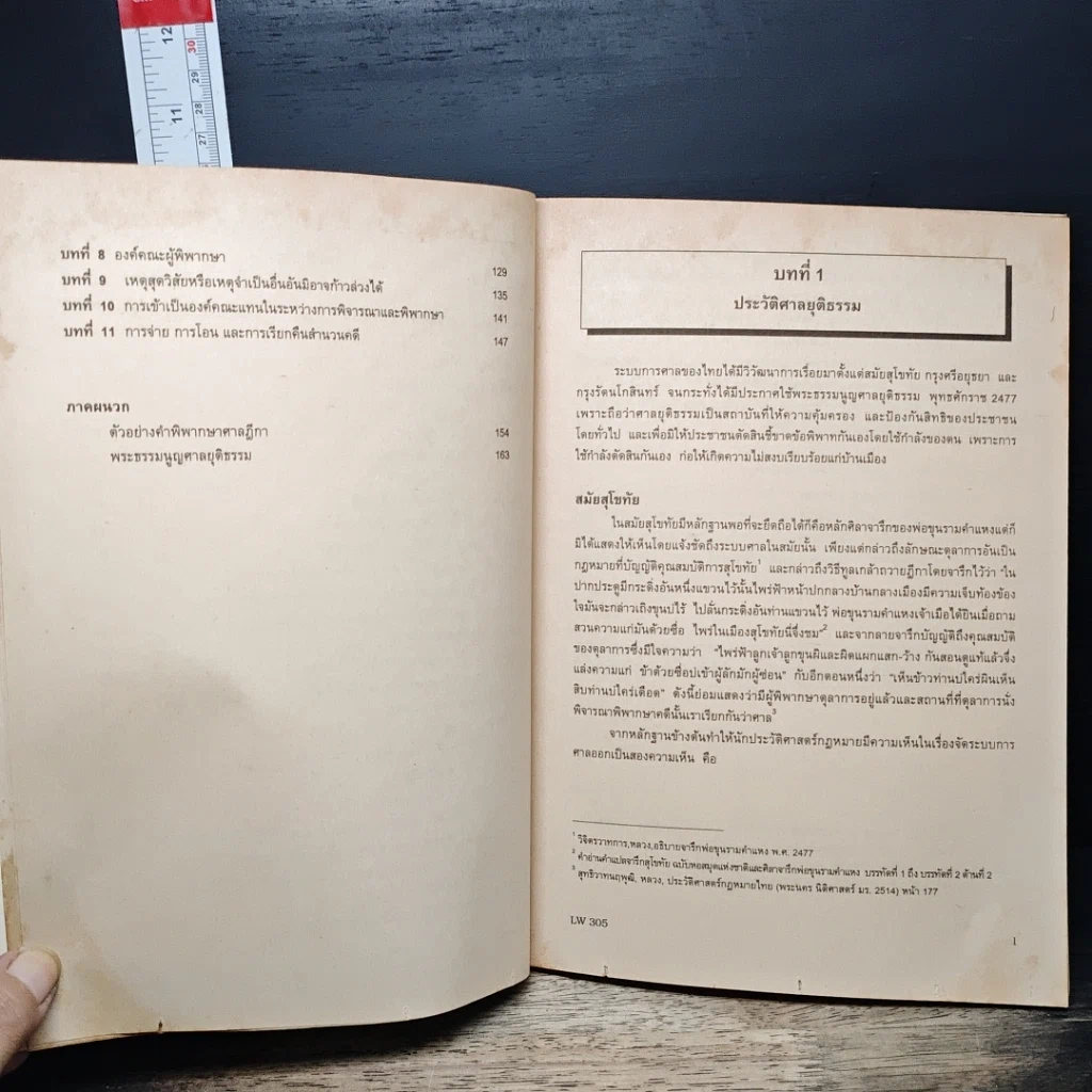 หนังสือ พระธรรมนูญศาลยุติธรรม รูปที่ 8