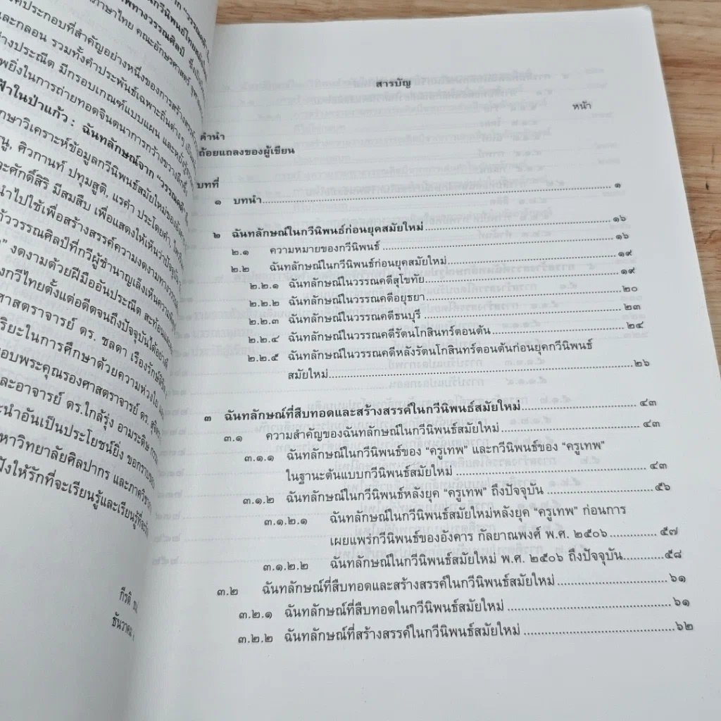 หนังสือ บุหงาหอมร่วงฟ้าในป่าแก้ว รูปที่ 6