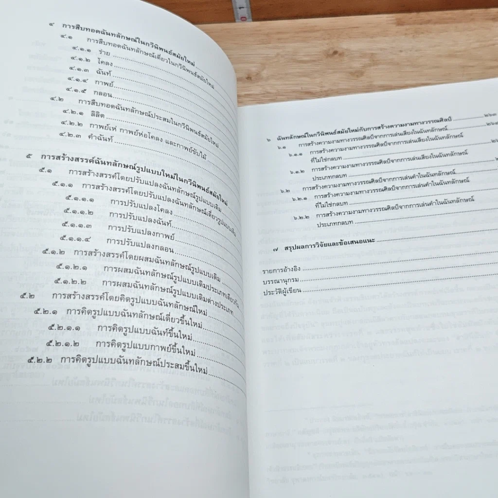 หนังสือ บุหงาหอมร่วงฟ้าในป่าแก้ว รูปที่ 7