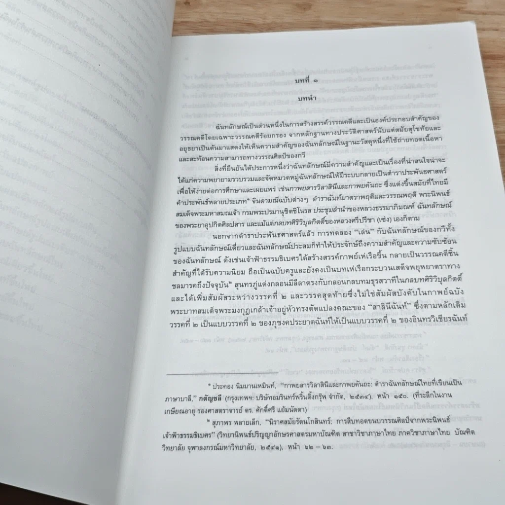 หนังสือ บุหงาหอมร่วงฟ้าในป่าแก้ว รูปที่ 8