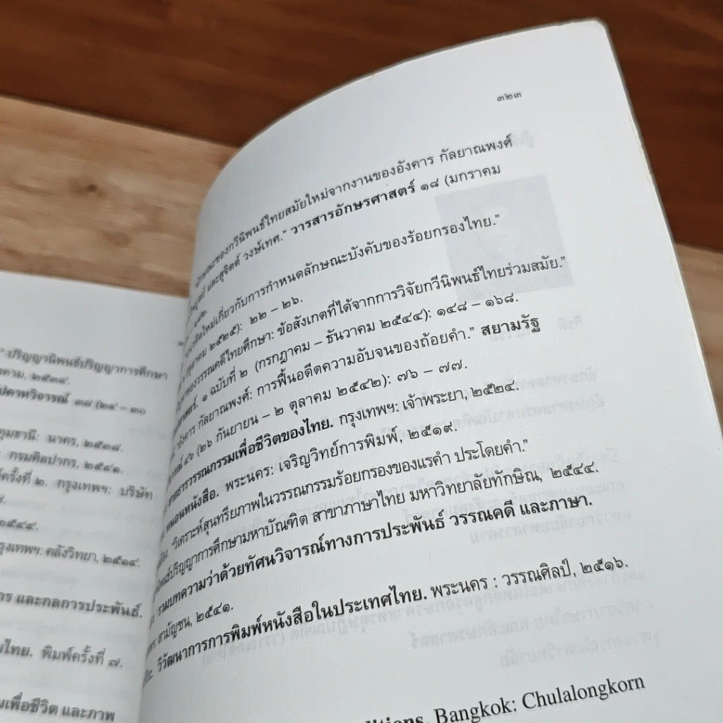 หนังสือ บุหงาหอมร่วงฟ้าในป่าแก้ว รูปที่ 10