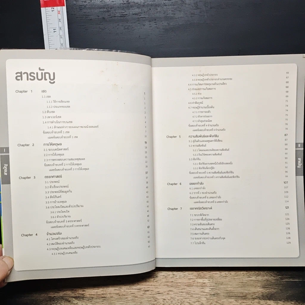 หนังสือ คณิตศาสตร์ ม.ปลาย มั่นใจเต็ม 100 รูปที่ 7