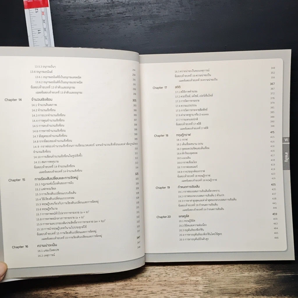 หนังสือ คณิตศาสตร์ ม.ปลาย มั่นใจเต็ม 100 รูปที่ 9