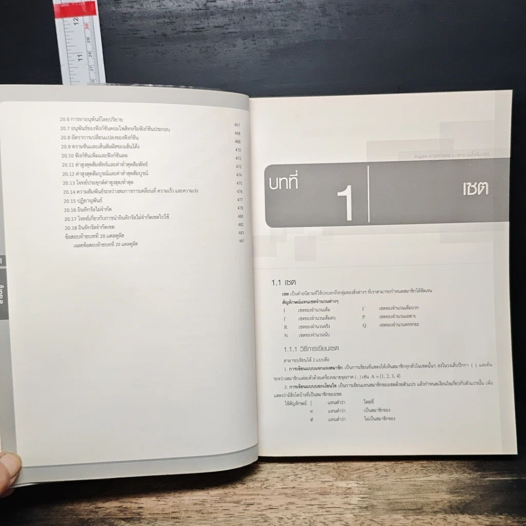 หนังสือ คณิตศาสตร์ ม.ปลาย มั่นใจเต็ม 100 รูปที่ 10