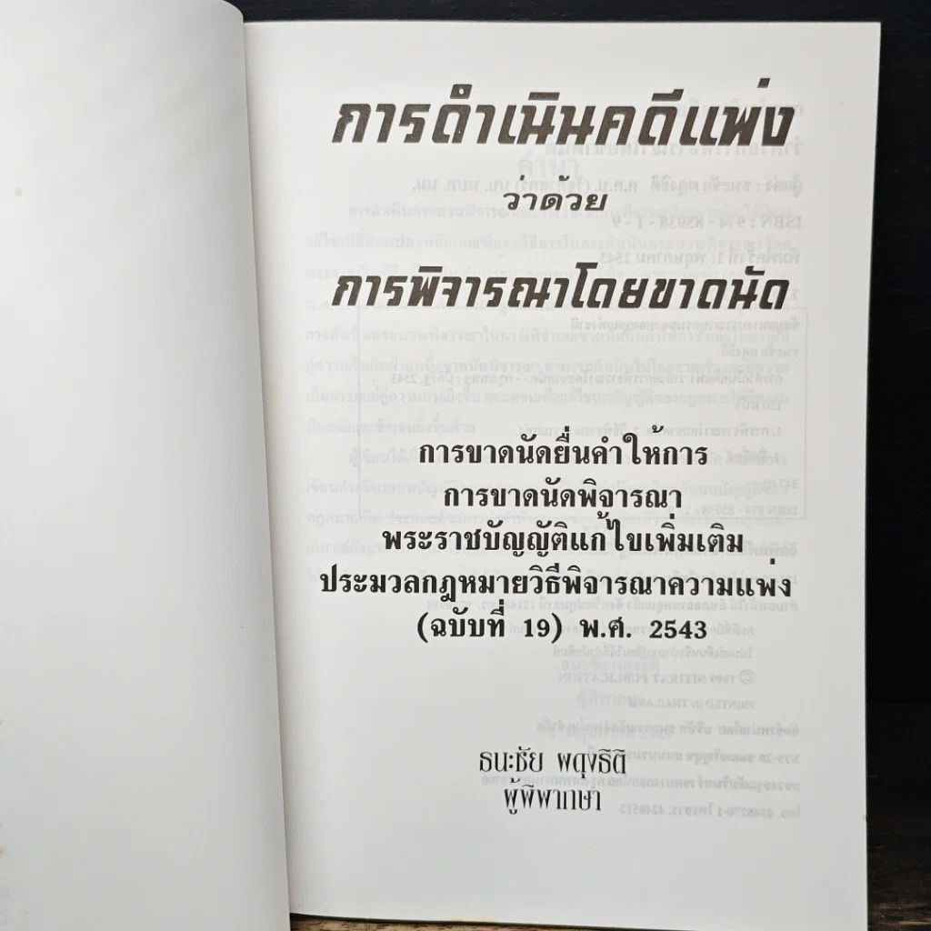 หนังสือ การดำเนินคดีแพ่ง ว่าด้วยการพิจารณาโดยขาดนัด รูปที่ 6