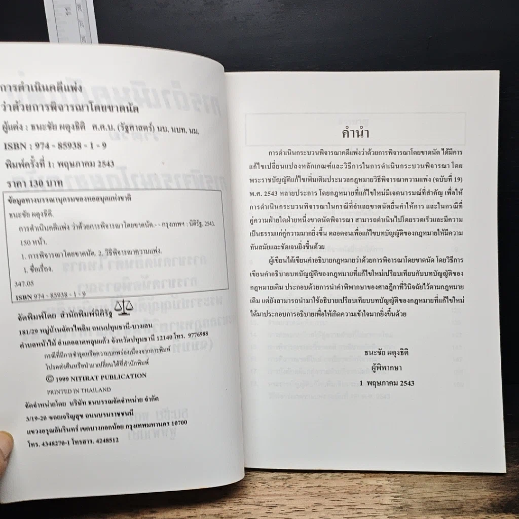 หนังสือ การดำเนินคดีแพ่ง ว่าด้วยการพิจารณาโดยขาดนัด รูปที่ 7