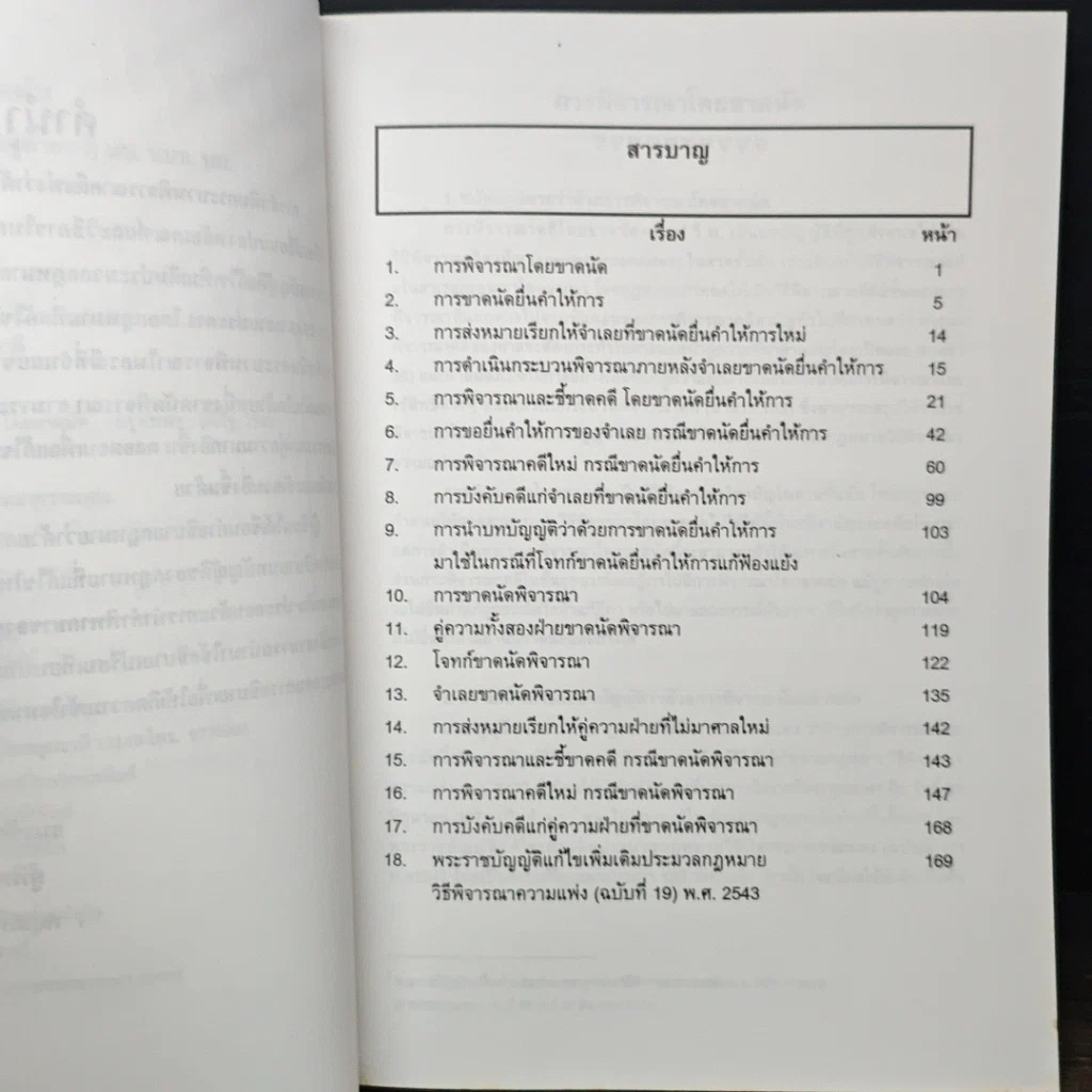 หนังสือ การดำเนินคดีแพ่ง ว่าด้วยการพิจารณาโดยขาดนัด รูปที่ 8