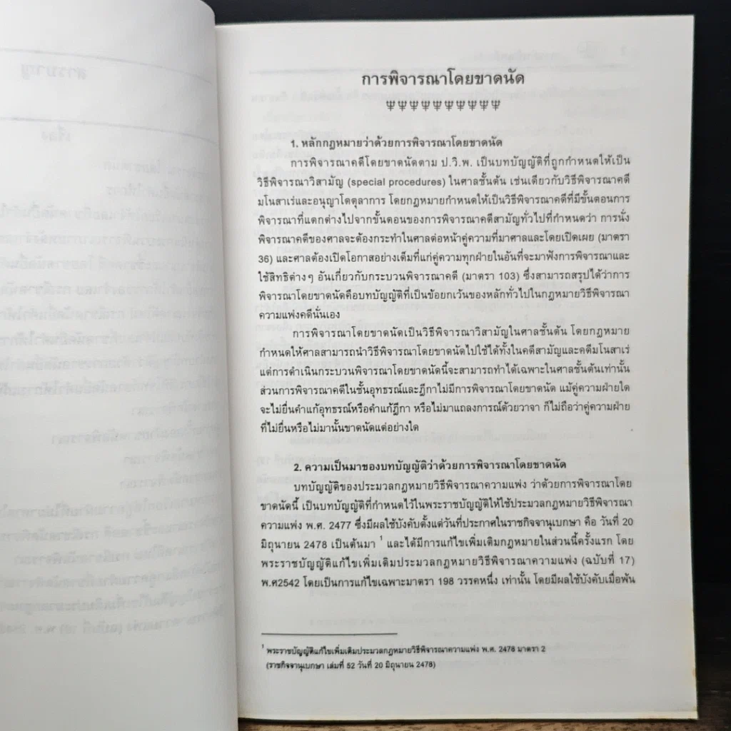 หนังสือ การดำเนินคดีแพ่ง ว่าด้วยการพิจารณาโดยขาดนัด รูปที่ 9