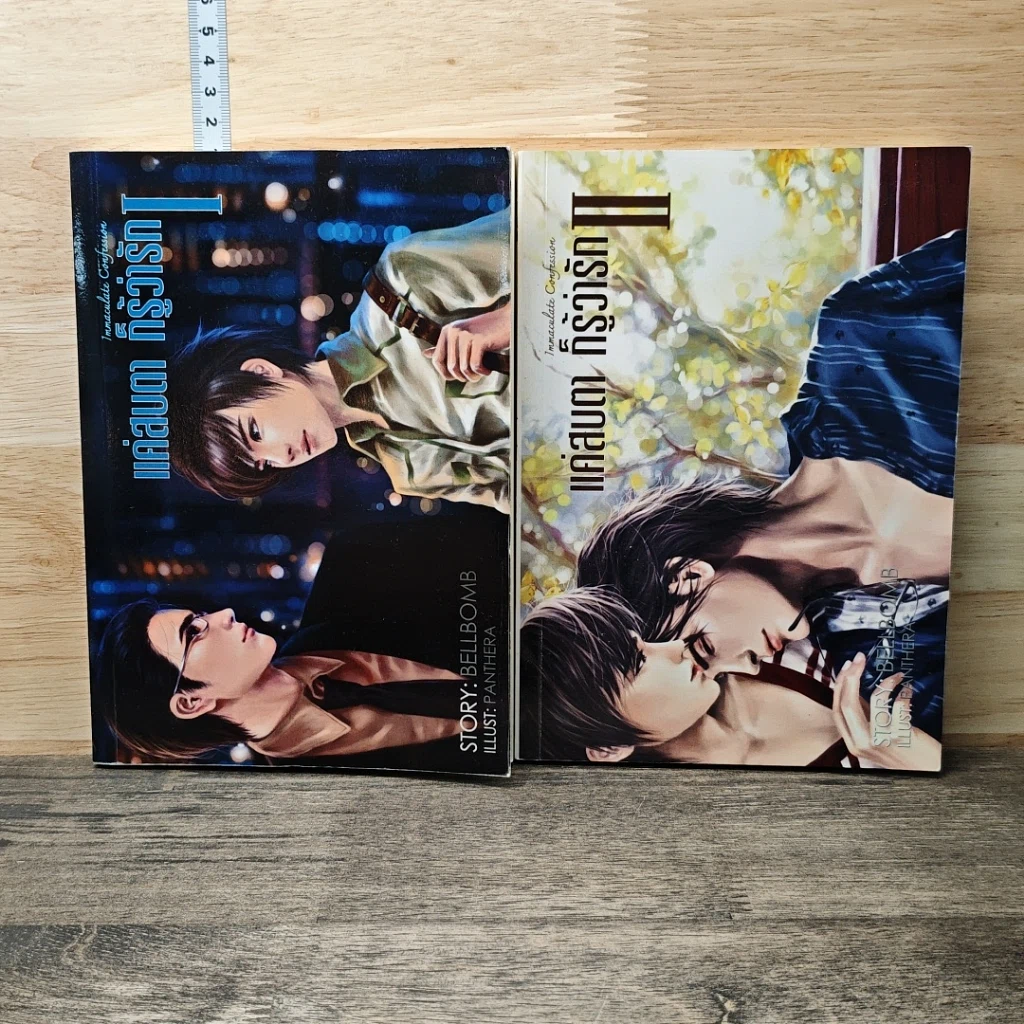 หนังสือ แค่สบตา ก็รู้ว่ารัก 2 เล่มจบ รูปที่ 1
