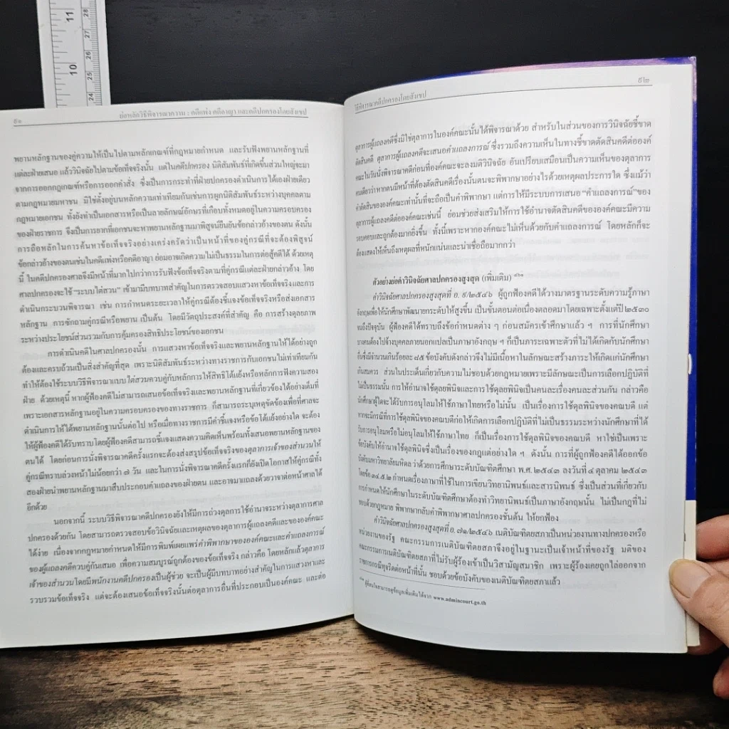 หนังสือ ย่อหลักวิธีพิจารณาความ : คดีแพ่ง คดีอาญา และคดีปกครองโดยสังเขป รูปที่ 10