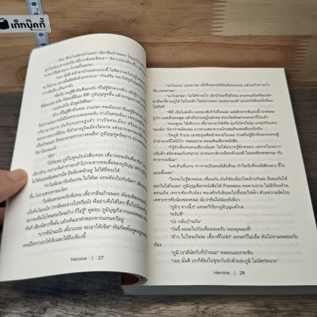 หนังสือ ที่นี่ไม่มีนางเอก 2 เล่มจบ รูปที่ 8