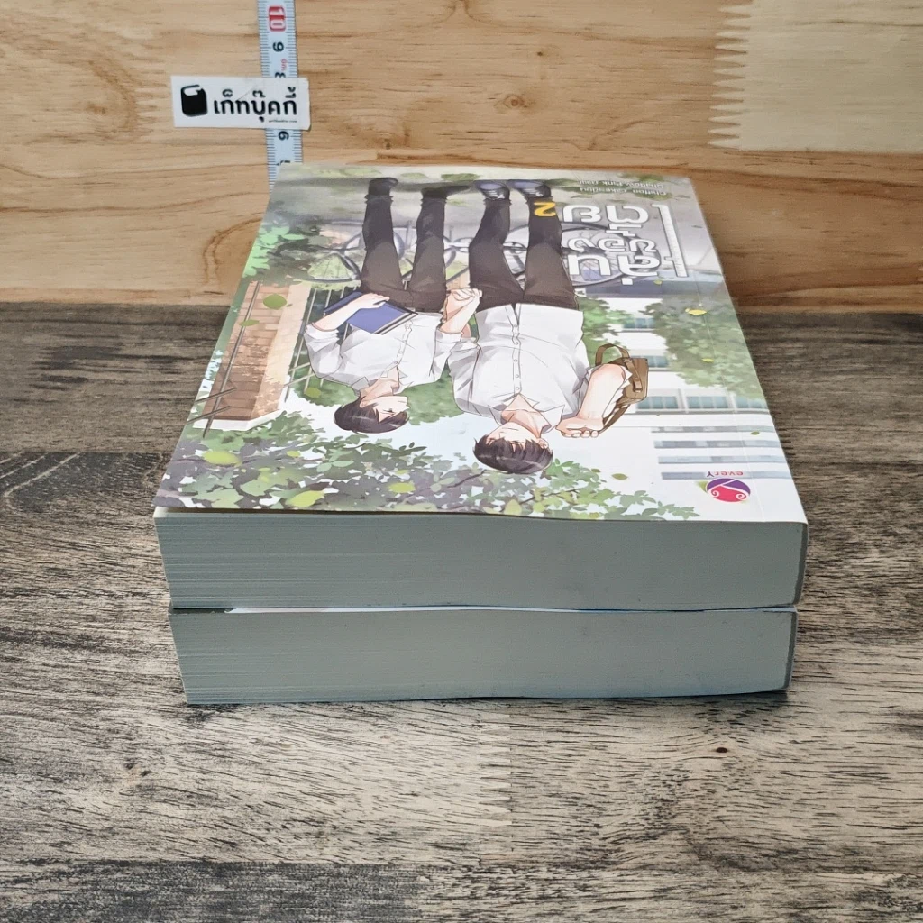 หนังสือ เล่นของเตี้ย 2 เล่มจบ รูปที่ 5