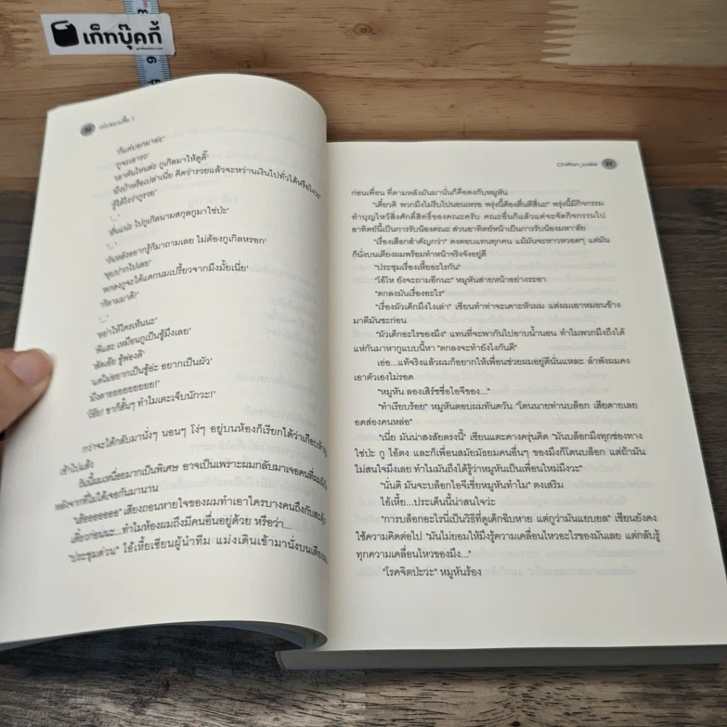หนังสือ เล่นของเตี้ย 2 เล่มจบ รูปที่ 7