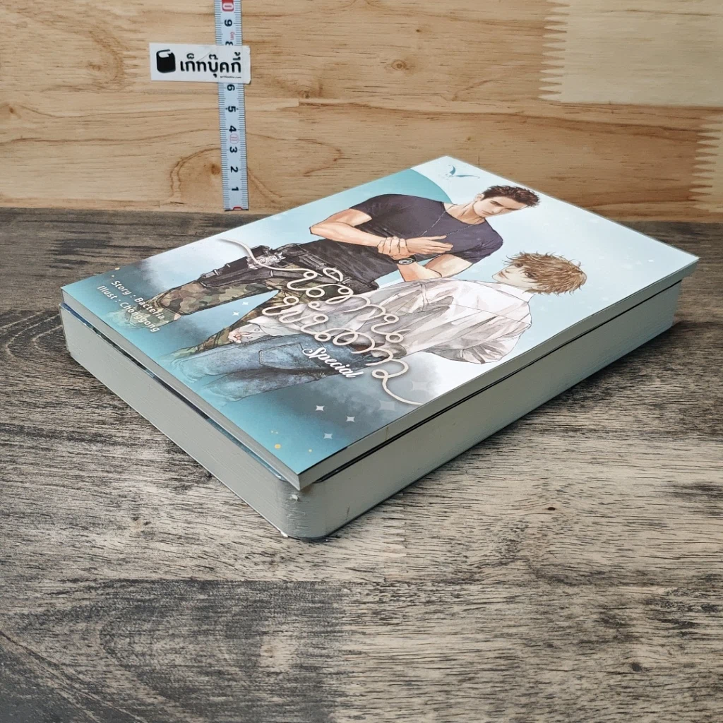 หนังสือ นิทานพันดาว + Special รูปที่ 4