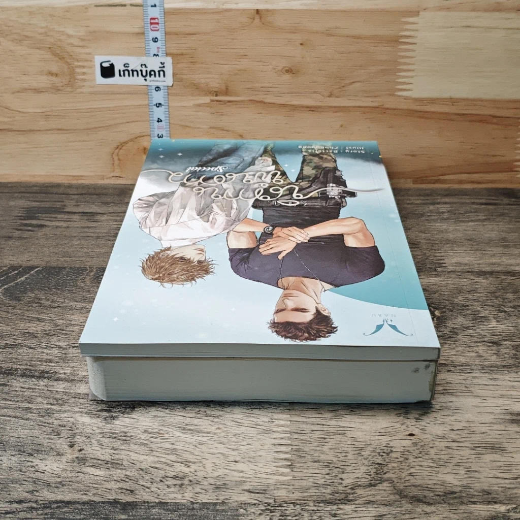 หนังสือ นิทานพันดาว + Special รูปที่ 5