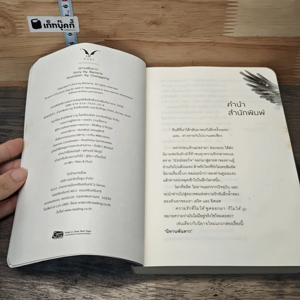 หนังสือ นิทานพันดาว + Special รูปที่ 6