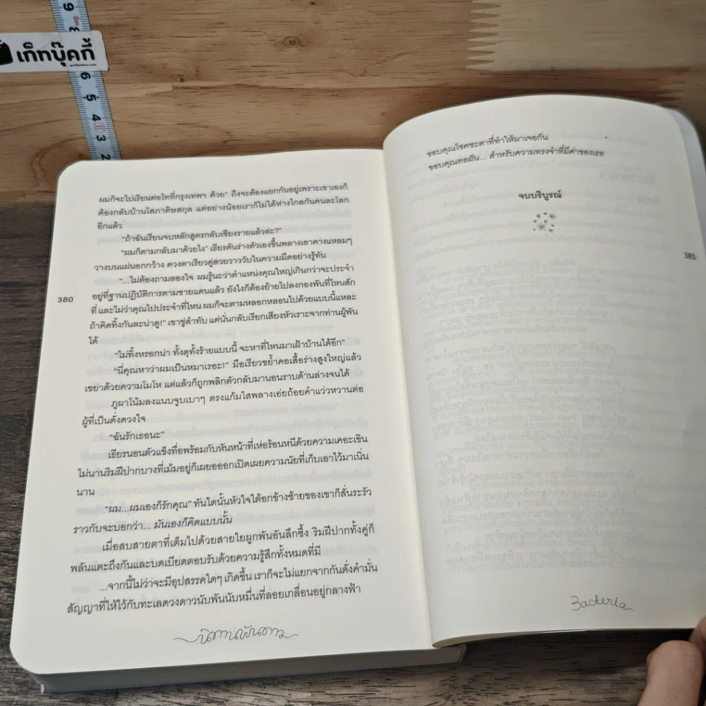 หนังสือ นิทานพันดาว + Special รูปที่ 8