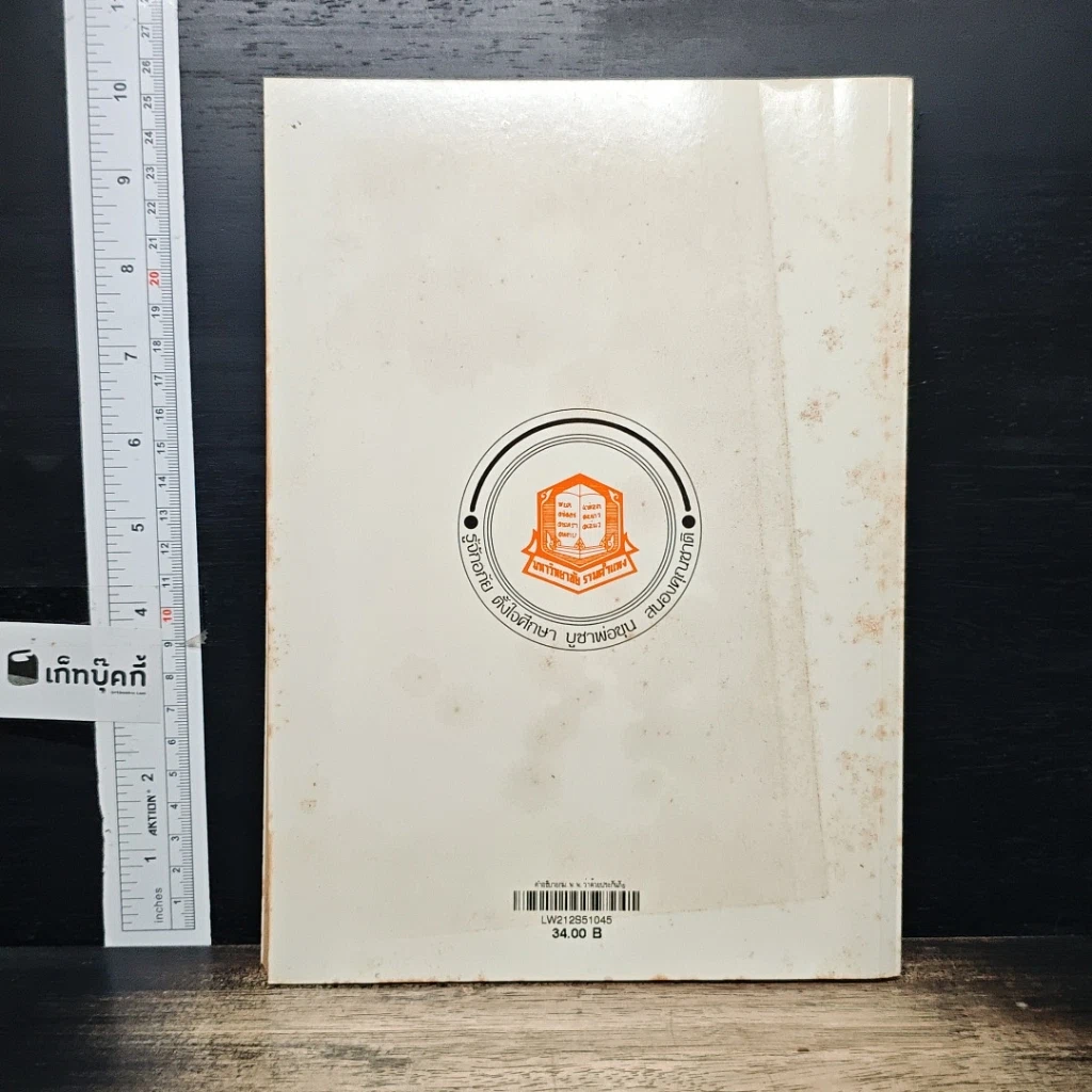 หนังสือ คำอธิบายกฎหมายแพ่งและพาณิชย์ ว่าด้วยประกันภัย รูปที่ 2