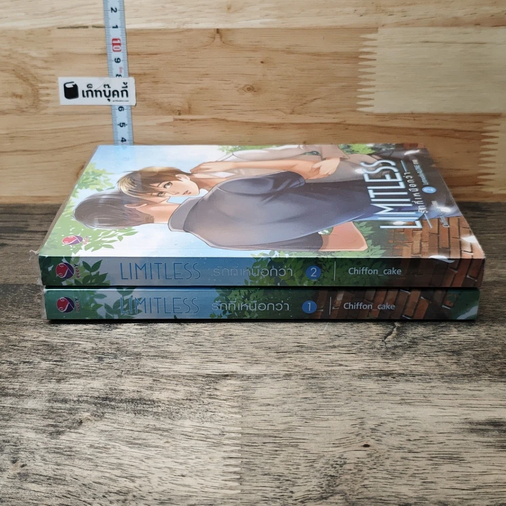หนังสือ LIMITLESS รักที่เหนือกว่า 2 เล่มจบ รูปที่ 3