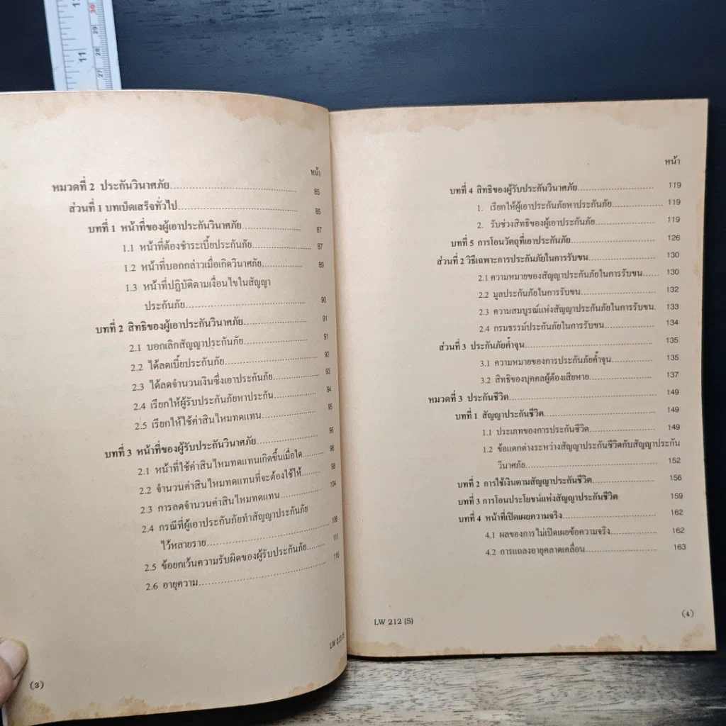 หนังสือ คำอธิบายกฎหมายแพ่งและพาณิชย์ ว่าด้วยประกันภัย รูปที่ 8