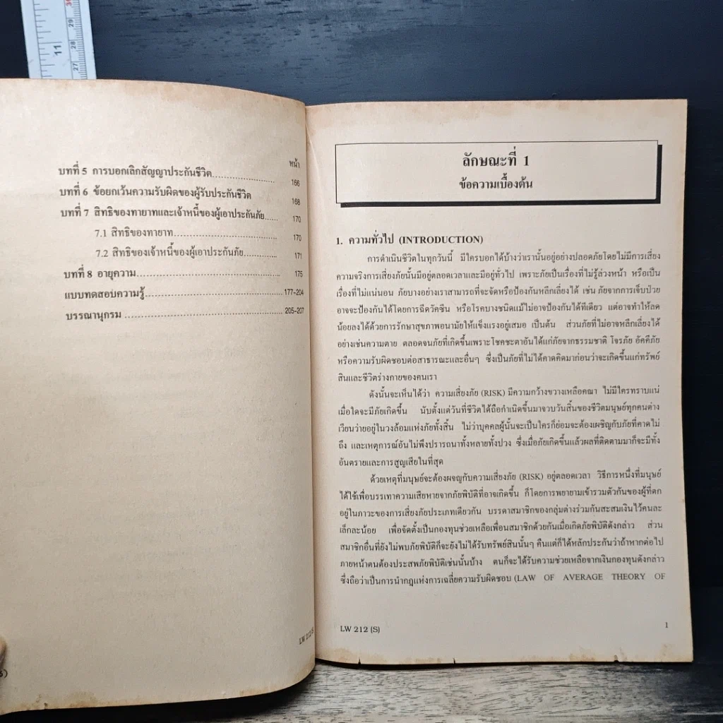 หนังสือ คำอธิบายกฎหมายแพ่งและพาณิชย์ ว่าด้วยประกันภัย รูปที่ 9