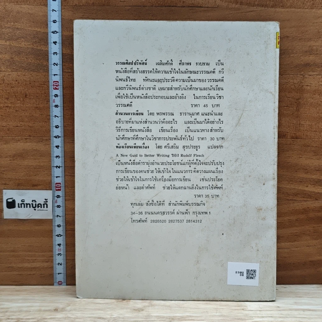 หนังสือ วรรณคดีเปรียบเทียบเบื้องต้น รูปที่ 2