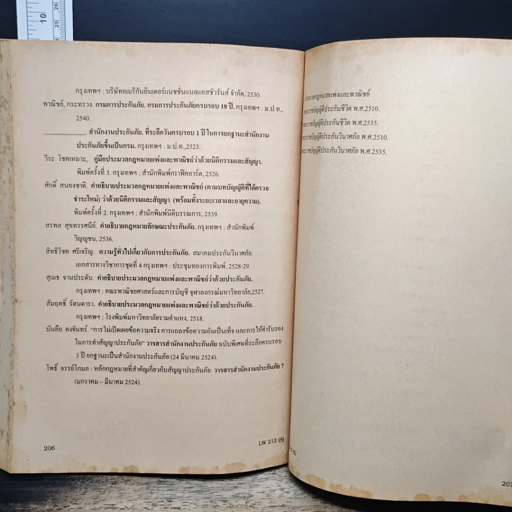 หนังสือ คำอธิบายกฎหมายแพ่งและพาณิชย์ ว่าด้วยประกันภัย รูปที่ 10