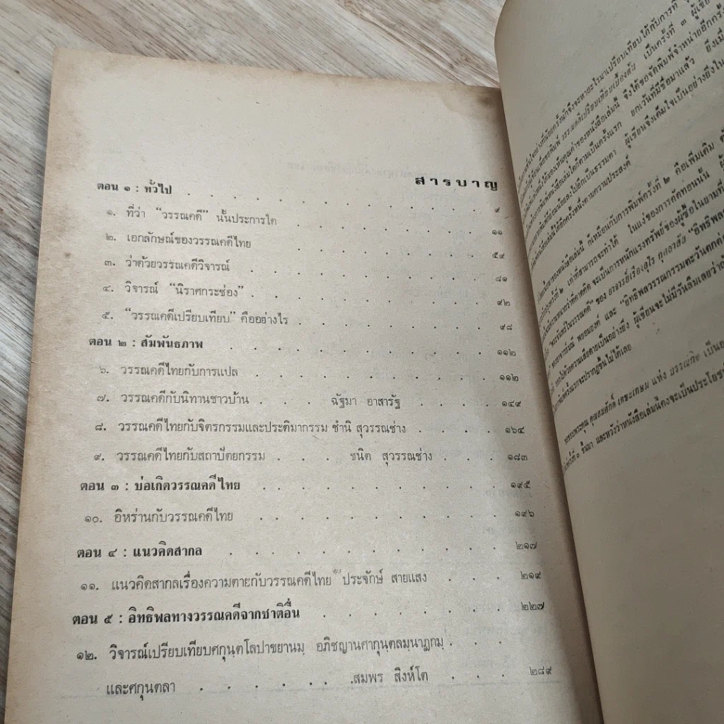 หนังสือ วรรณคดีเปรียบเทียบเบื้องต้น รูปที่ 7