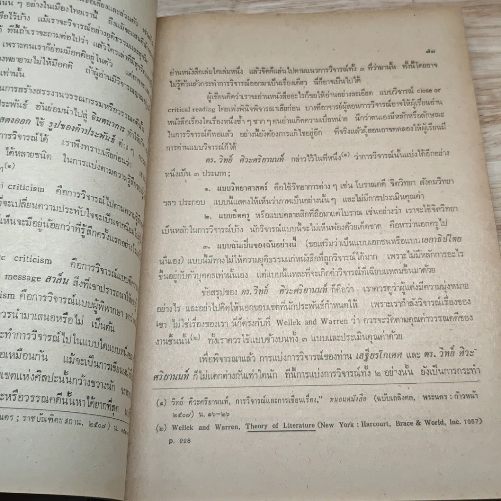 หนังสือ วรรณคดีเปรียบเทียบเบื้องต้น รูปที่ 9