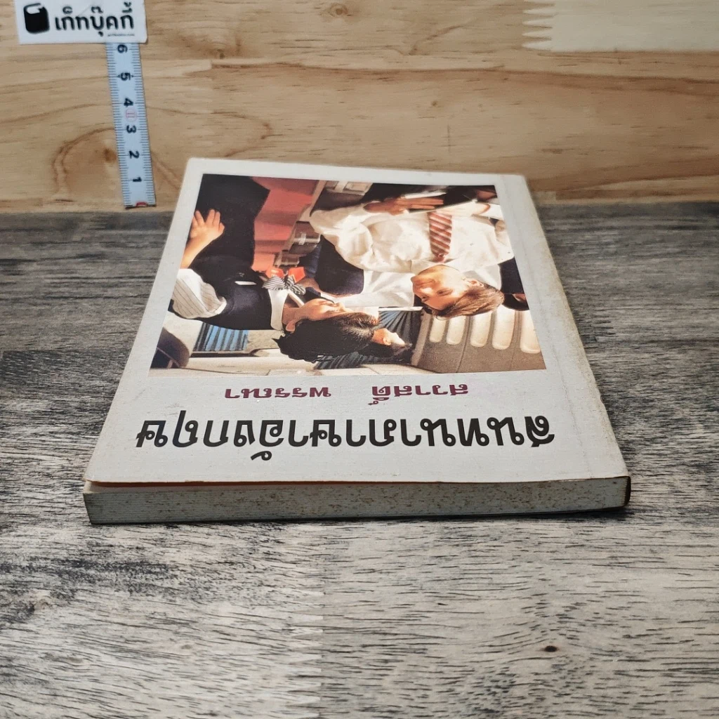 หนังสือ สนทนาภาษาอังกฤษ รูปที่ 4