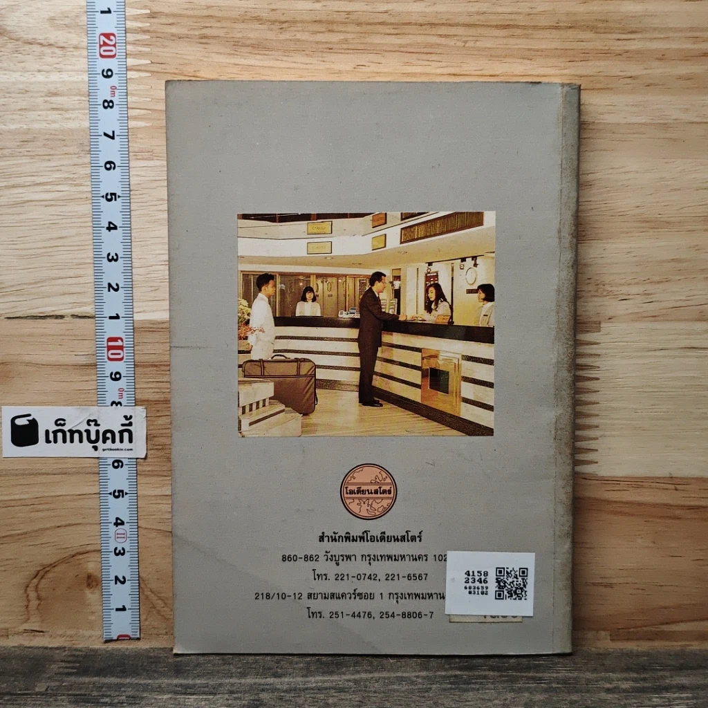 หนังสือ สนทนาภาษาอังกฤษ รูปที่ 5