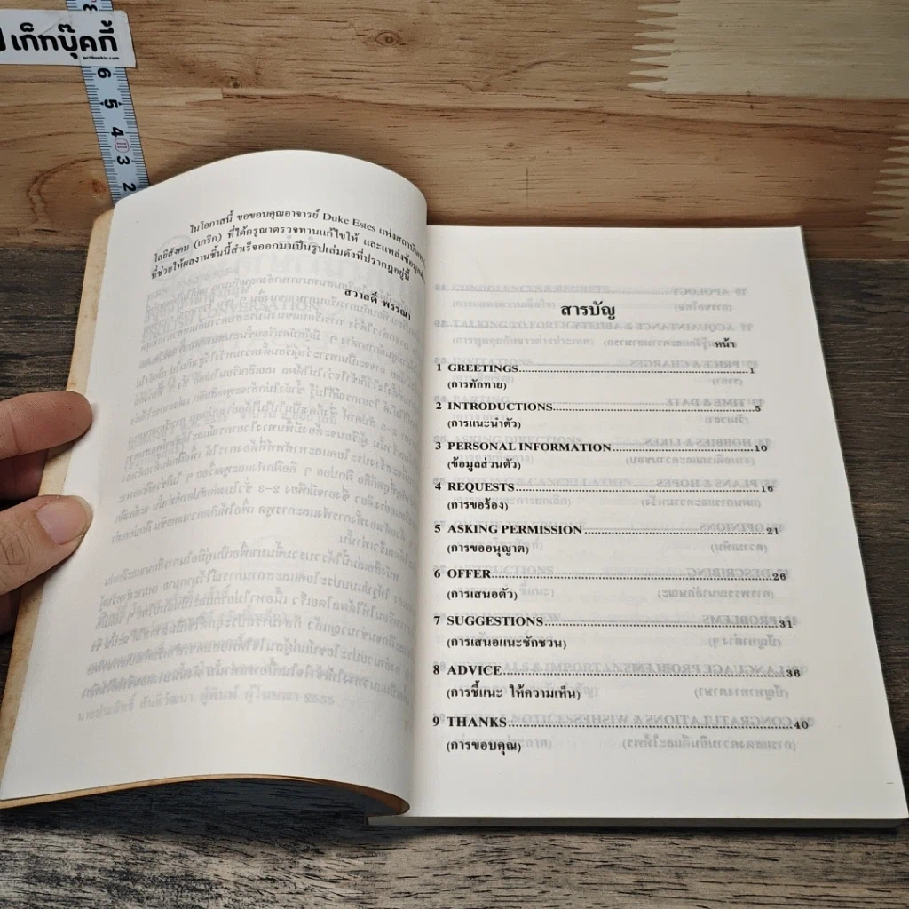 หนังสือ สนทนาภาษาอังกฤษ รูปที่ 7