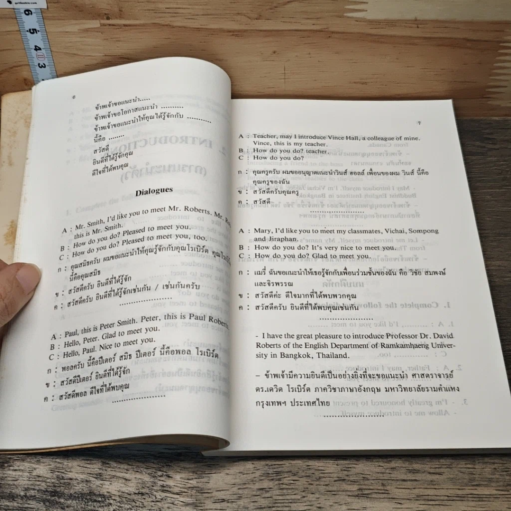 หนังสือ สนทนาภาษาอังกฤษ รูปที่ 8