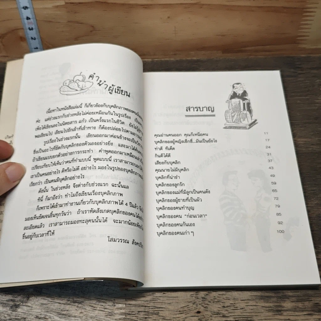 หนังสือ สนุกรู้เรื่องบุคลิก รูปที่ 7