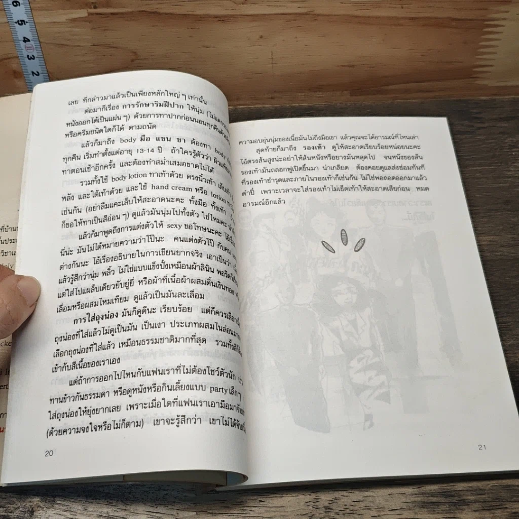 หนังสือ สนุกรู้เรื่องบุคลิก รูปที่ 8