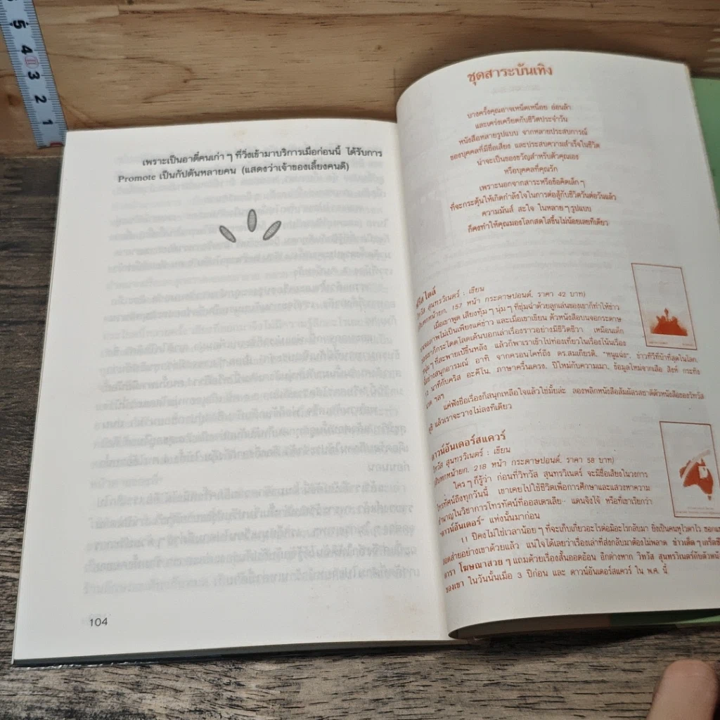 หนังสือ สนุกรู้เรื่องบุคลิก รูปที่ 9