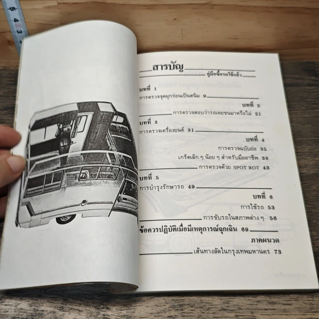 หนังสือ คู่มือซื้อรถใช้แล้ว รูปที่ 8