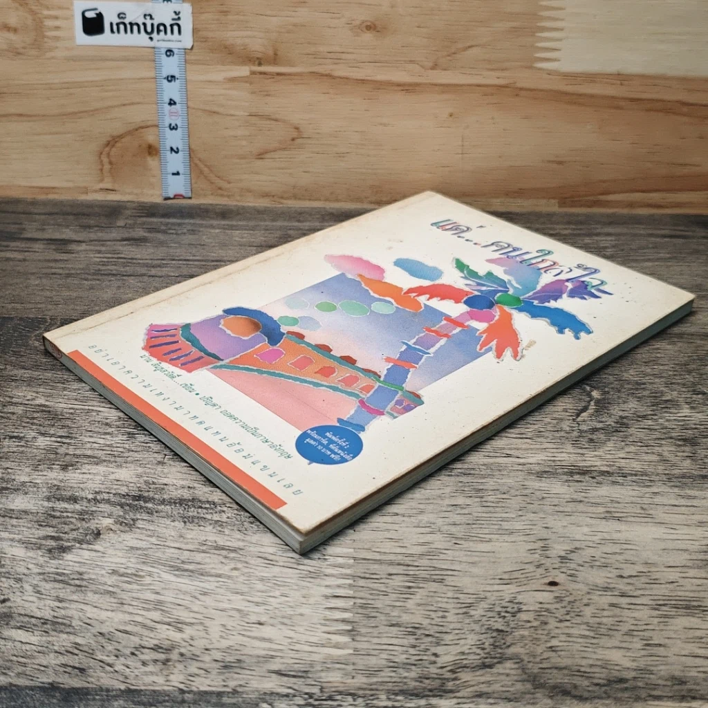 หนังสือ แด่...คนใกล้ใจ รูปที่ 3