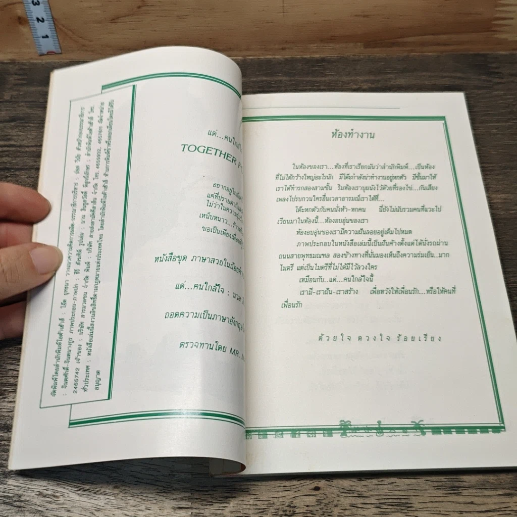 หนังสือ แด่...คนใกล้ใจ รูปที่ 6