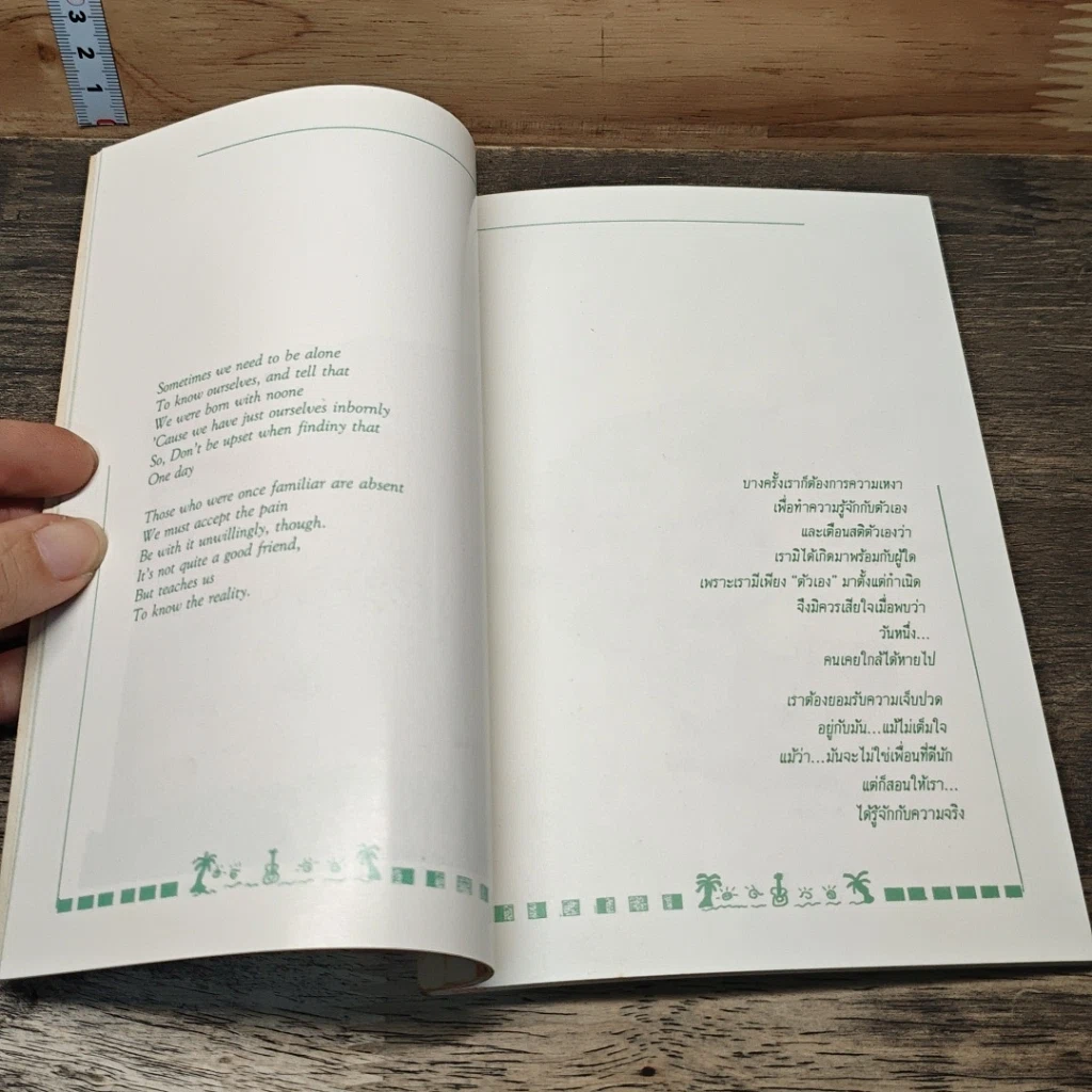หนังสือ แด่...คนใกล้ใจ รูปที่ 7