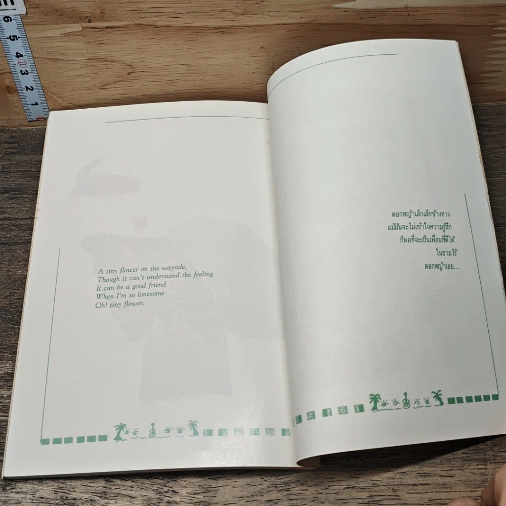 หนังสือ แด่...คนใกล้ใจ รูปที่ 8
