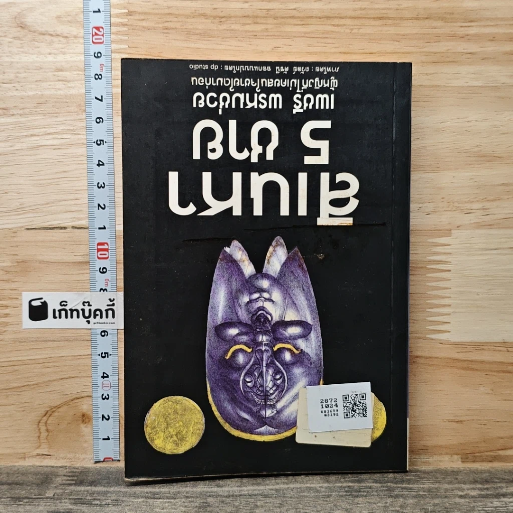 หนังสือ สิเนหา 5 ชาย รูปที่ 5
