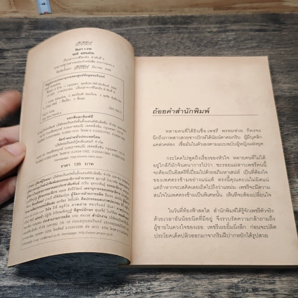 หนังสือ สิเนหา 5 ชาย รูปที่ 6
