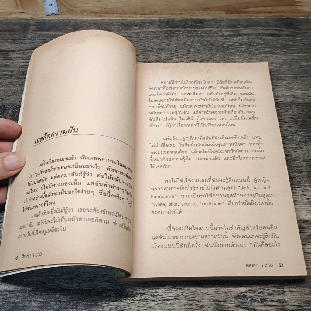 หนังสือ สิเนหา 5 ชาย รูปที่ 8