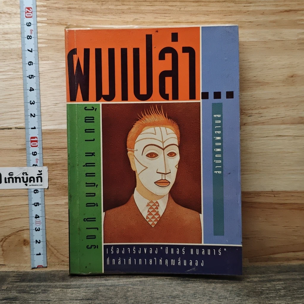หนังสือ ผมเปล่า รูปที่ 1