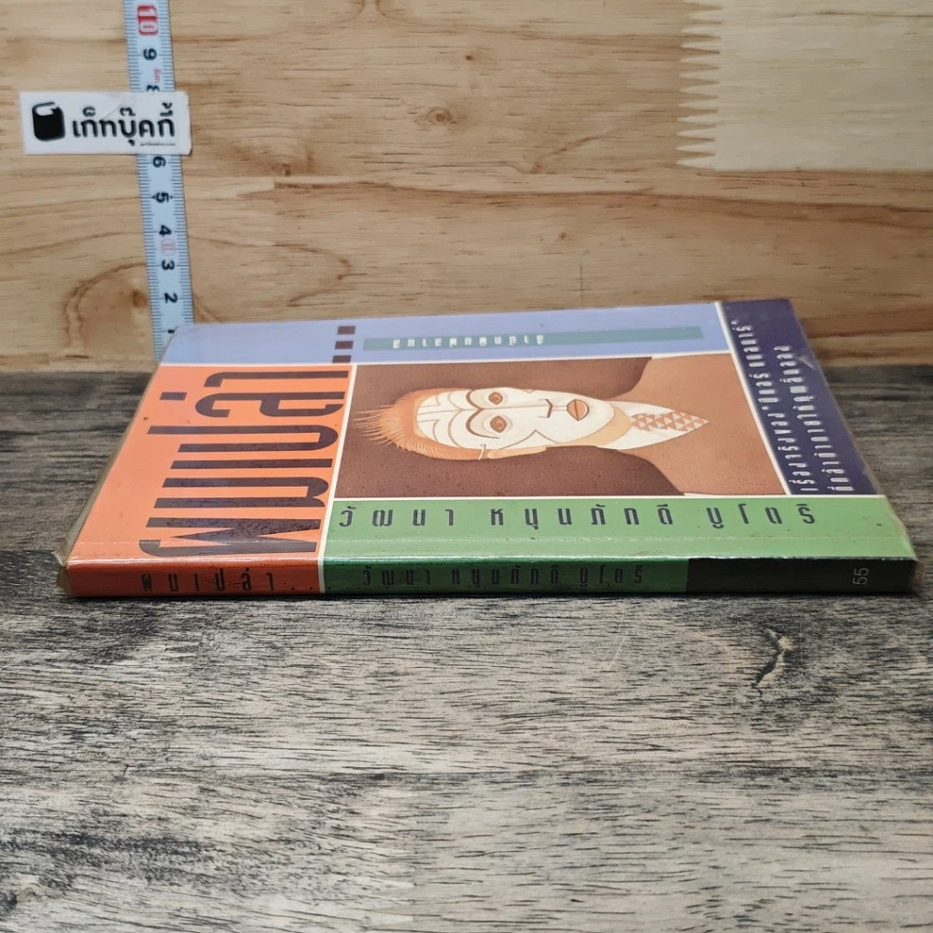 หนังสือ ผมเปล่า รูปที่ 2