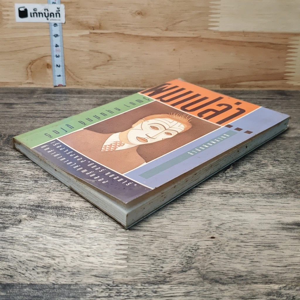 หนังสือ ผมเปล่า รูปที่ 3