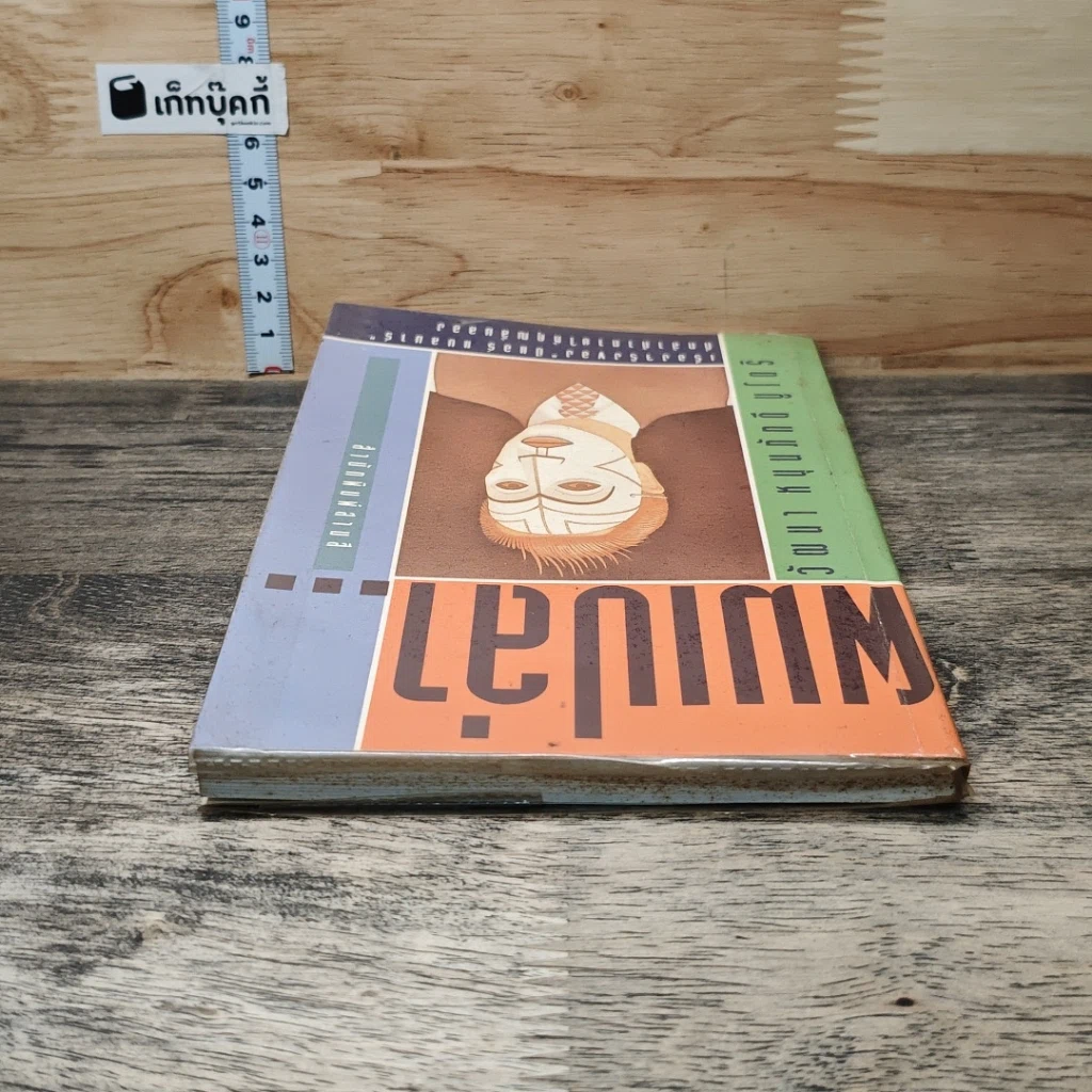 หนังสือ ผมเปล่า รูปที่ 4
