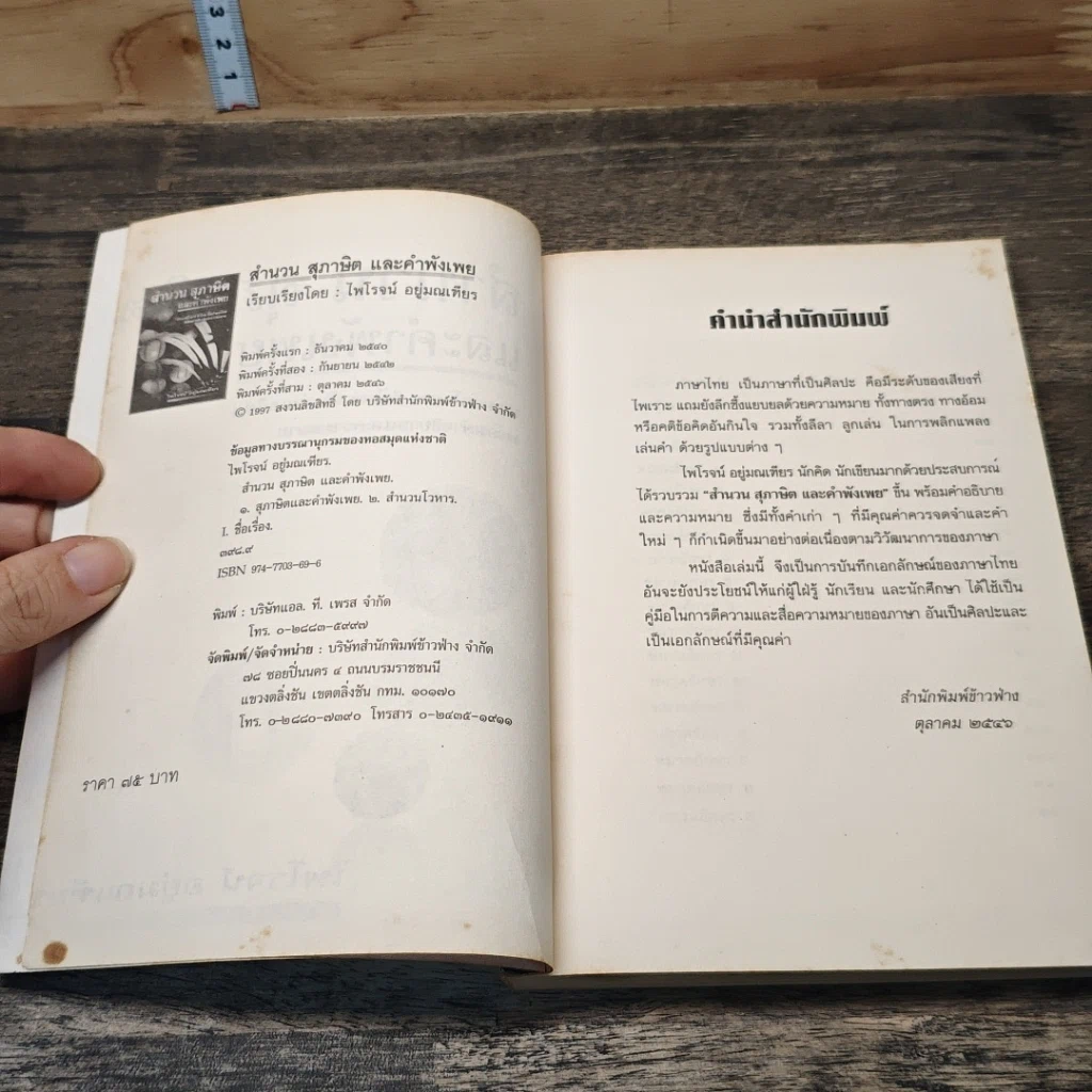 หนังสือ สำนวน สุภาษิต และคำพังเพย รูปที่ 7