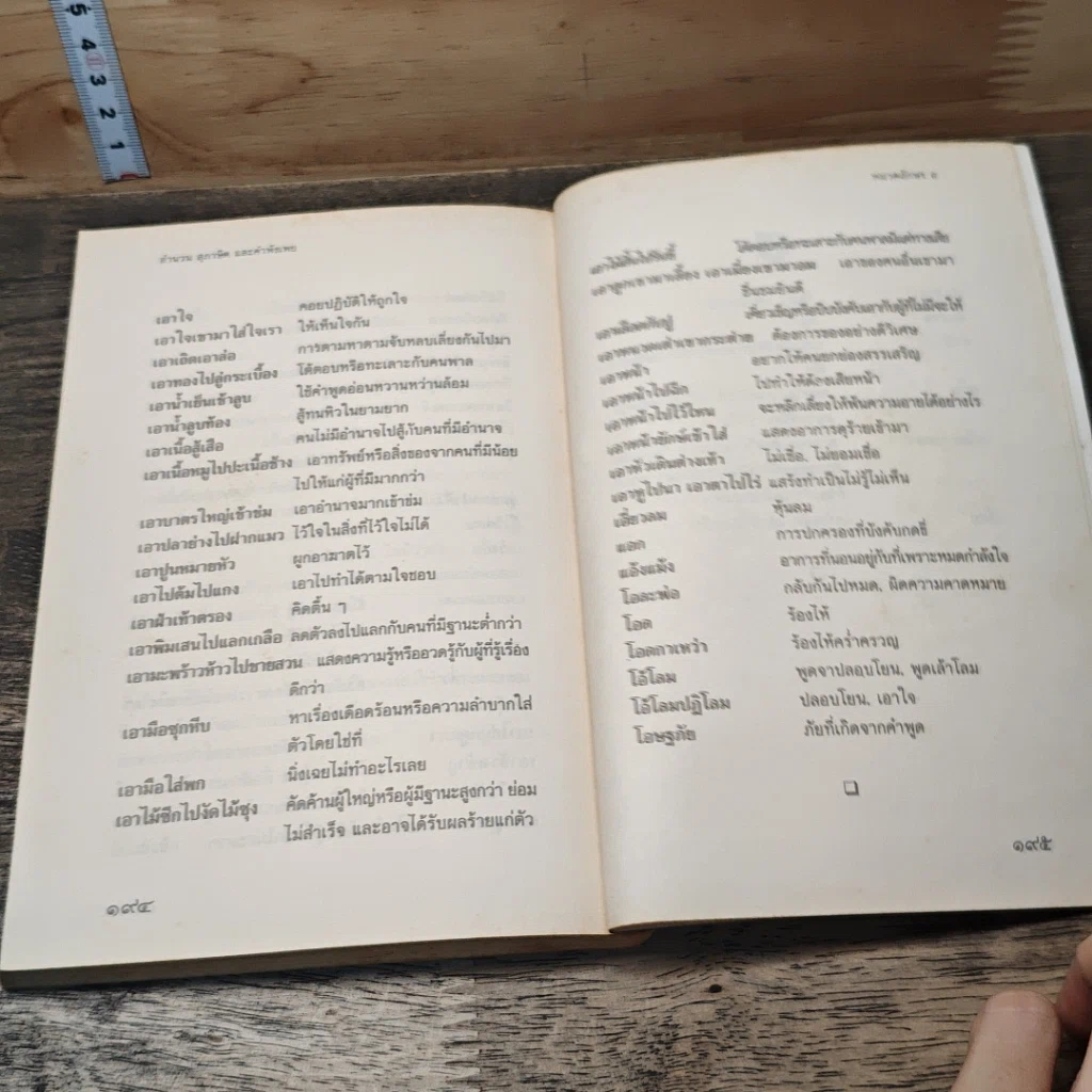 หนังสือ สำนวน สุภาษิต และคำพังเพย รูปที่ 9